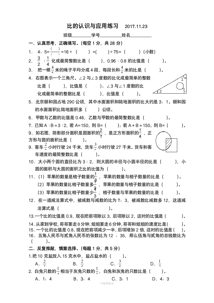 比的认识与应用练习