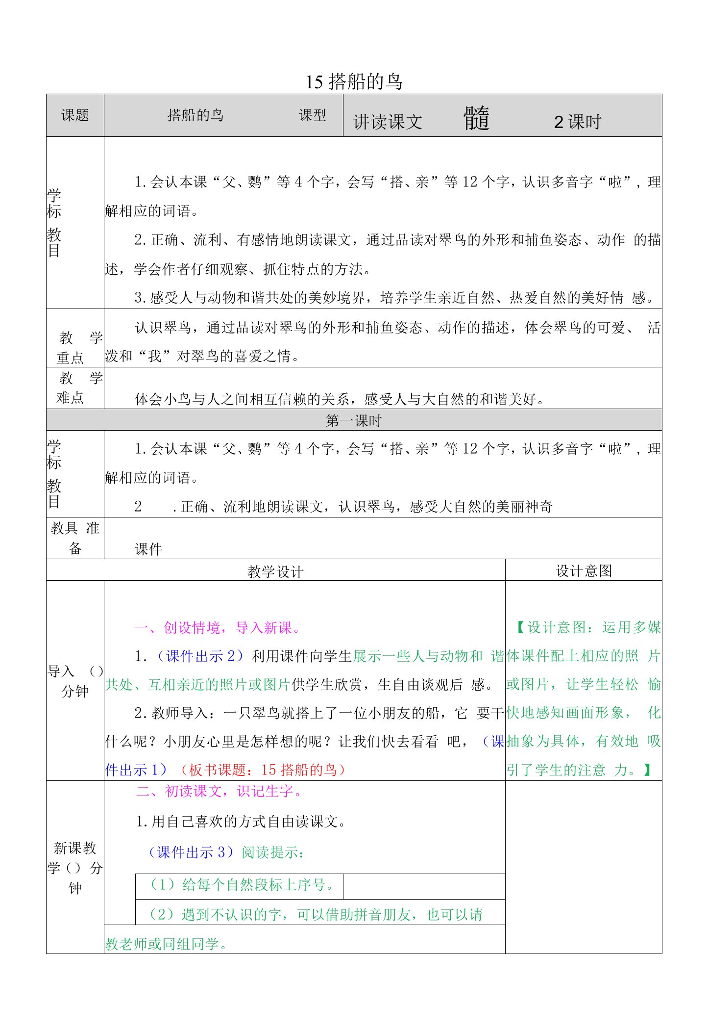 三年级语文上册15