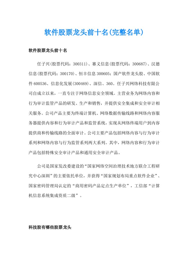 软件股票龙头前十名(完整名单)