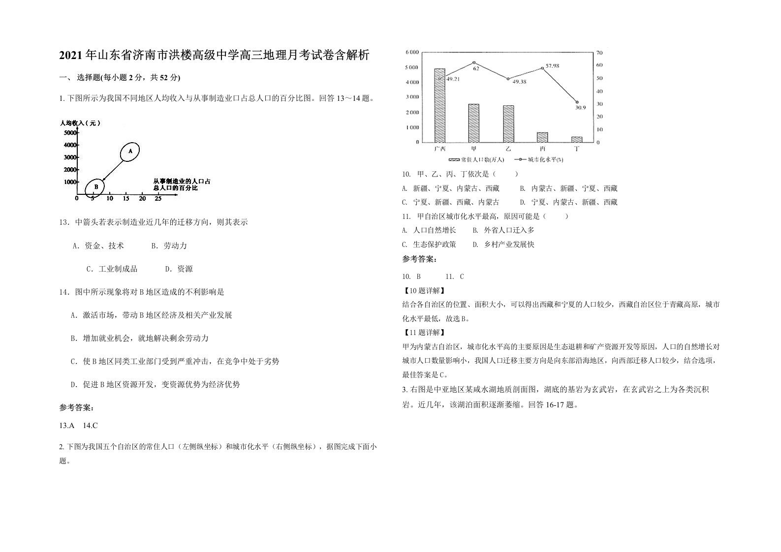 2021年山东省济南市洪楼高级中学高三地理月考试卷含解析