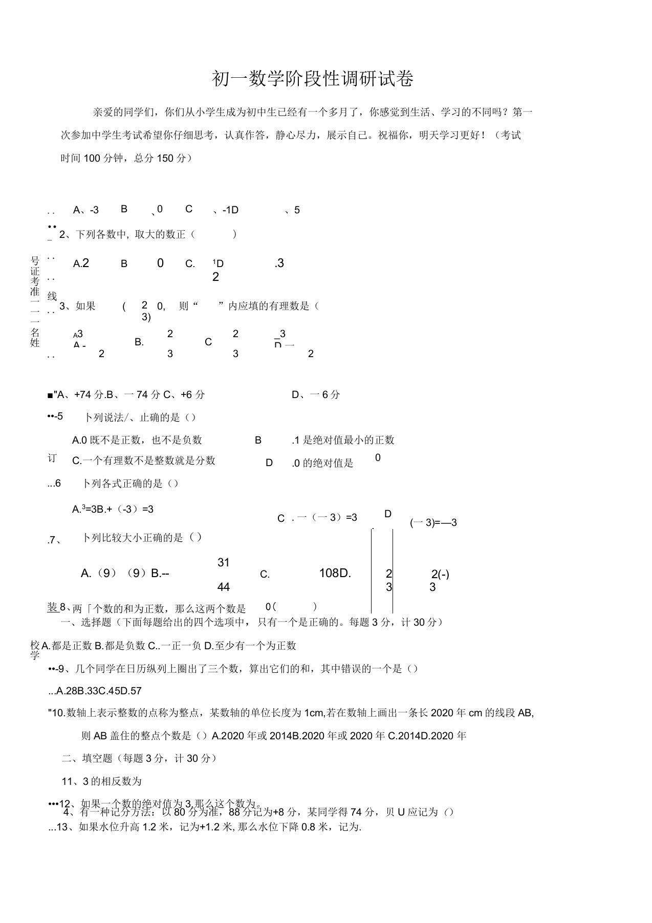 盐城市滨海县七年级9月月考数学试题(有答案)