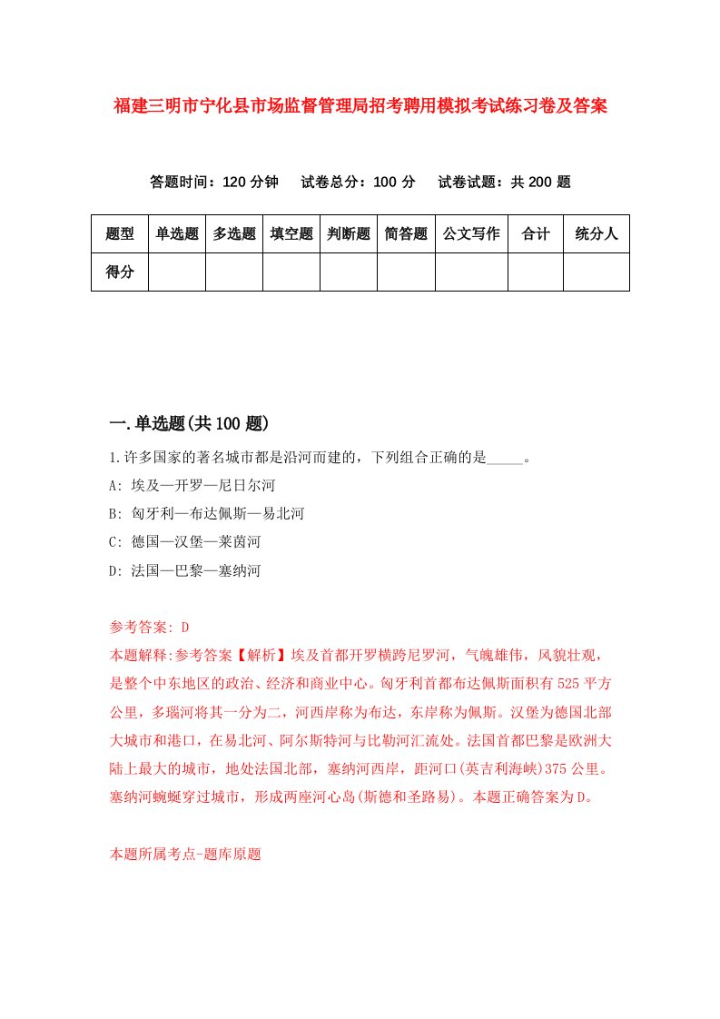 福建三明市宁化县市场监督管理局招考聘用模拟考试练习卷及答案第1版