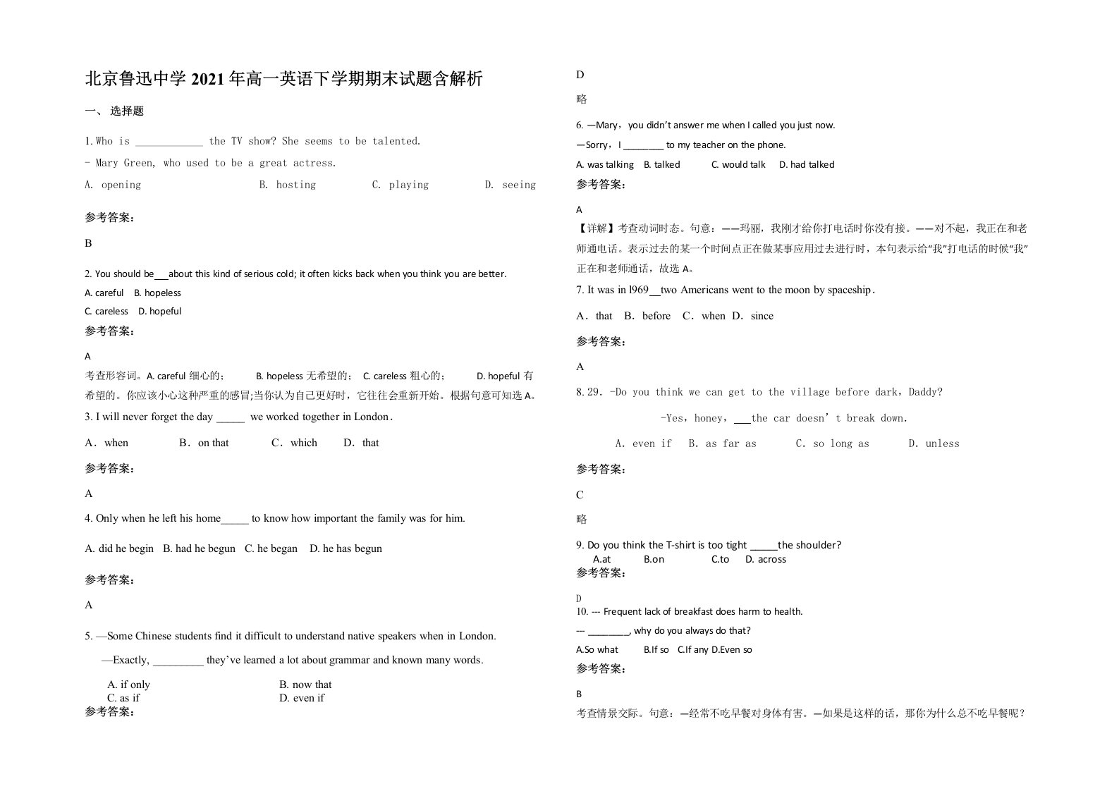 北京鲁迅中学2021年高一英语下学期期末试题含解析