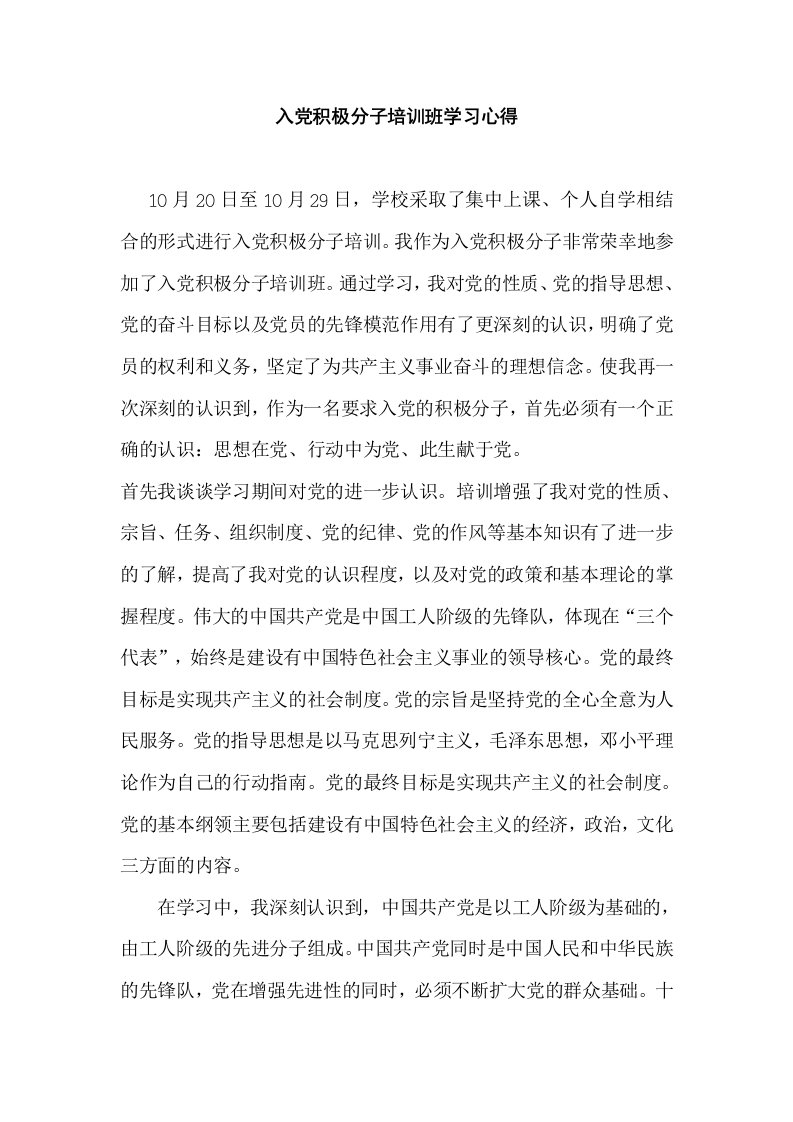 入积极分子培训班学习心得4