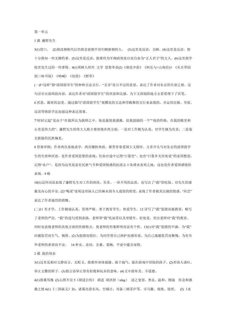 八年级下册语文配套练习答案