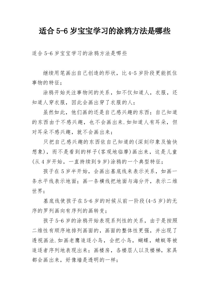 适合5-6岁宝宝学习的涂鸦方法是哪些