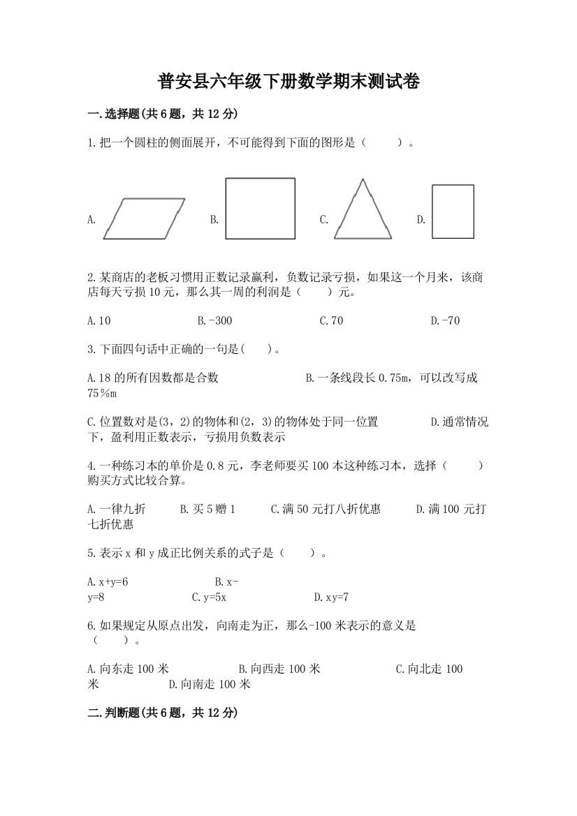 普安县六年级下册数学期末测试卷（名师系列）