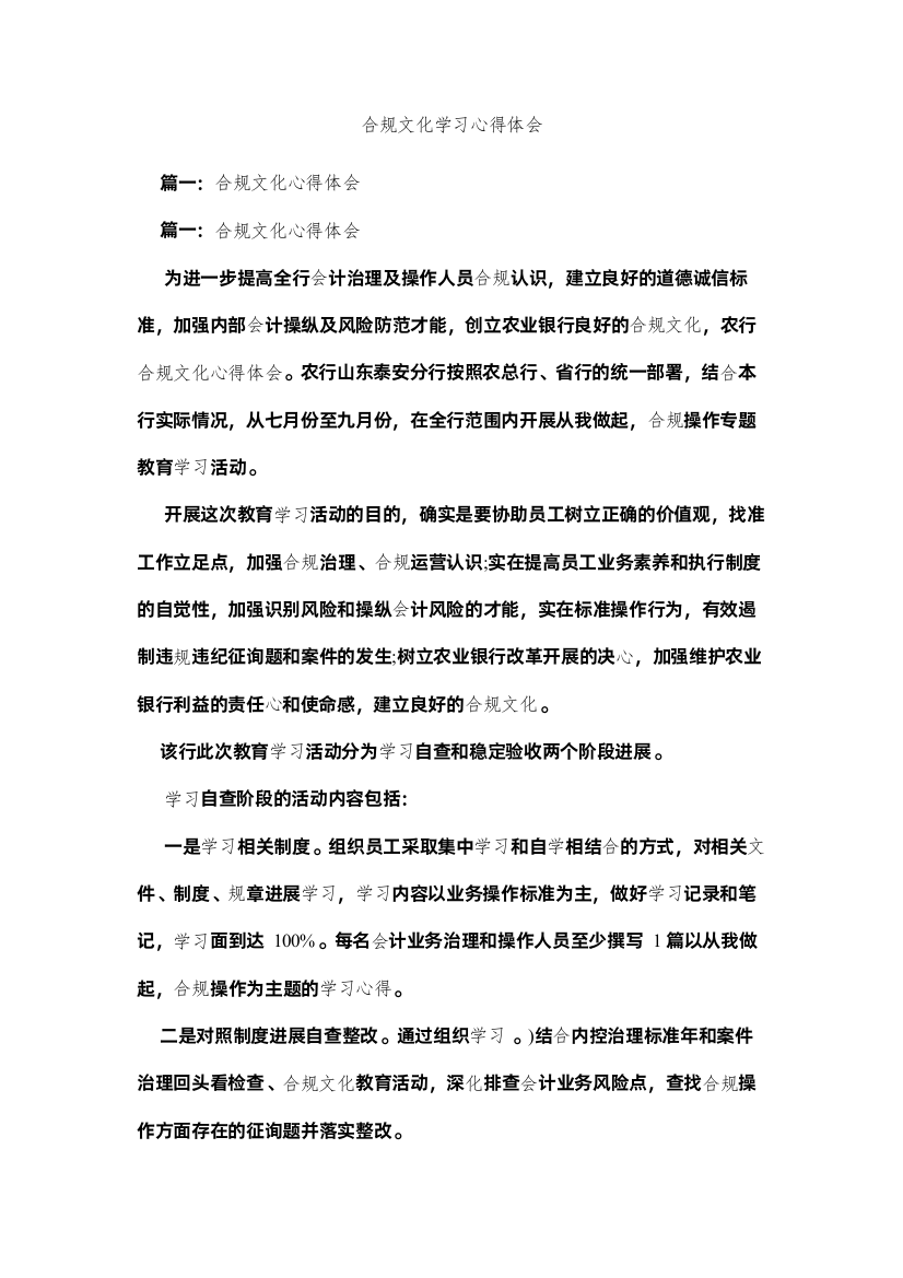 【精编】合规文化学习心得体会参考