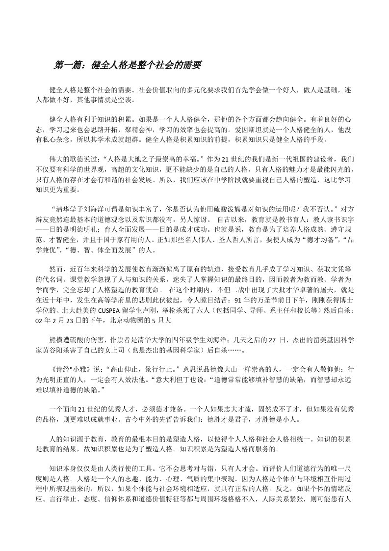 健全人格是整个社会的需要[修改版]