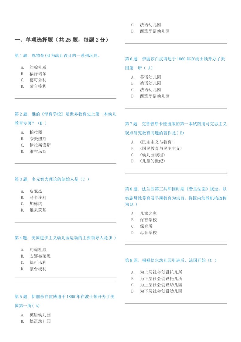 学前教育史在线作业3