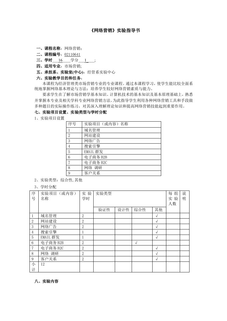 促销管理-网络营销实验指导书