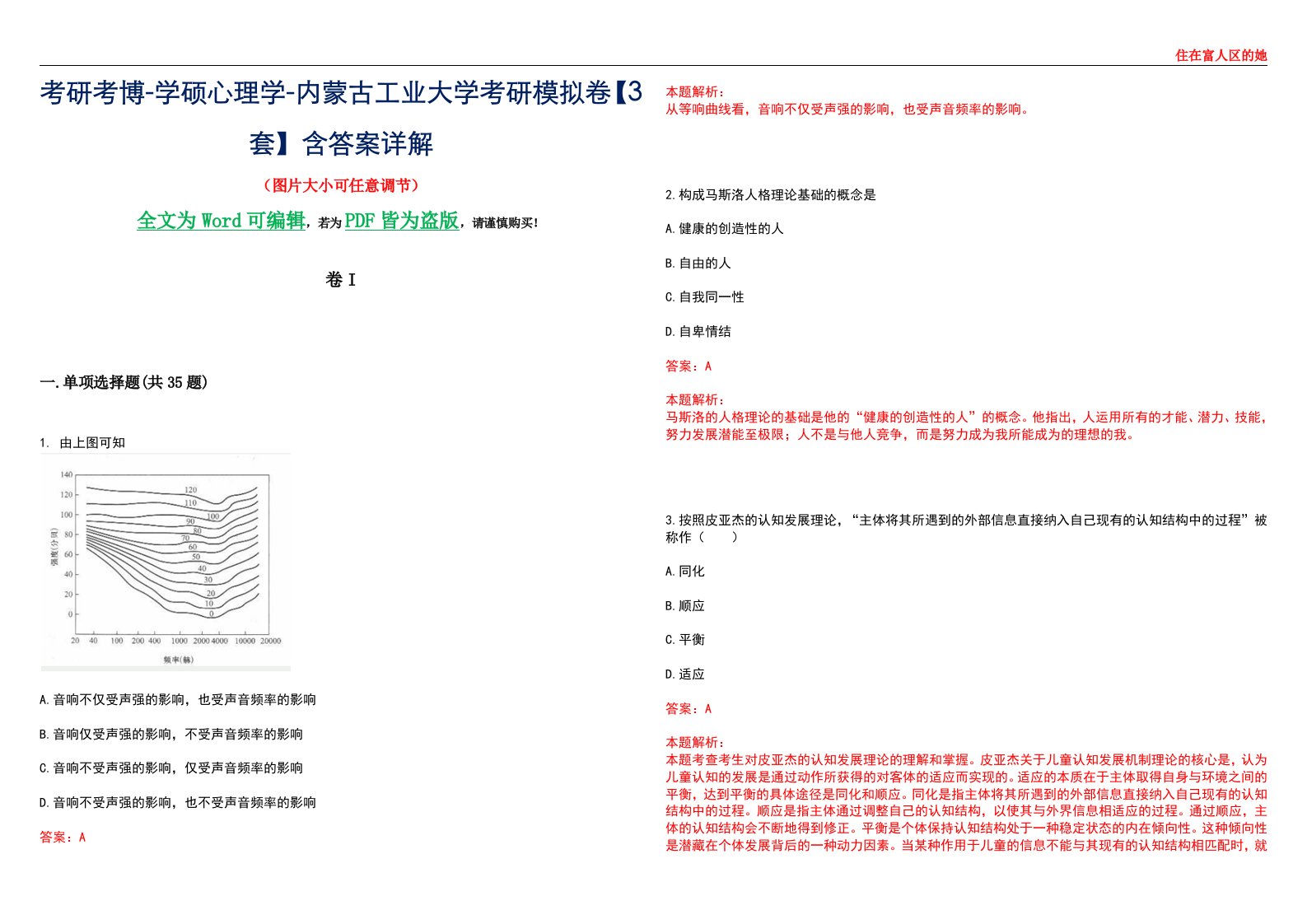 考研考博-学硕心理学-内蒙古工业大学考研模拟卷II【3套】含答案详解