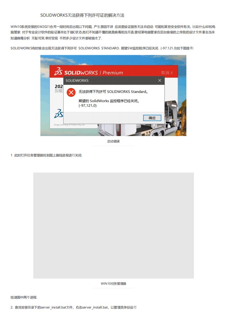 SOLIDWORKS无法获得下列许可证的解决方法