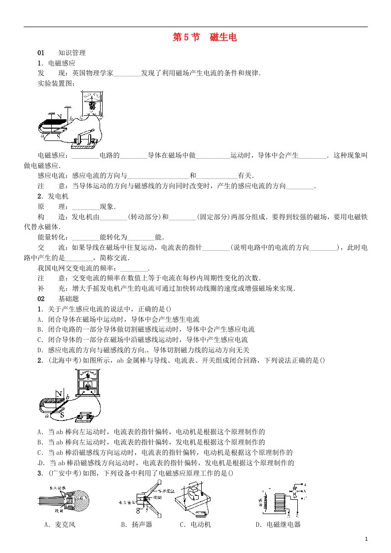 九年级物理全册