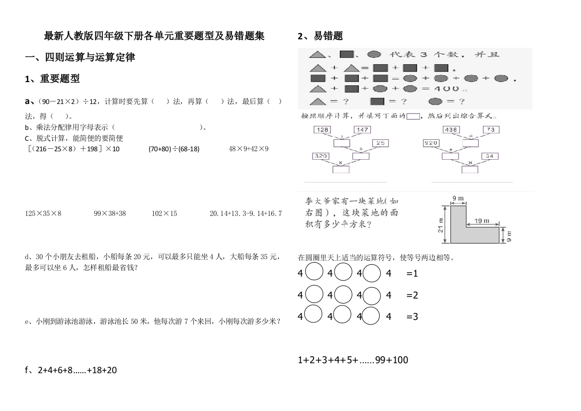 2015年最新人教版四年级下册重要题型及易错题集