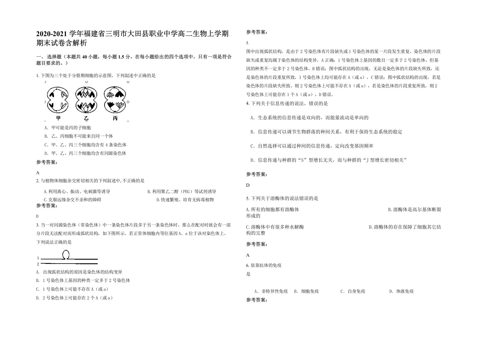 2020-2021学年福建省三明市大田县职业中学高二生物上学期期末试卷含解析