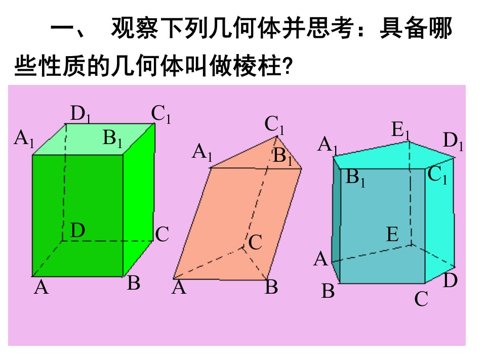 高一数学必修几何体的结构