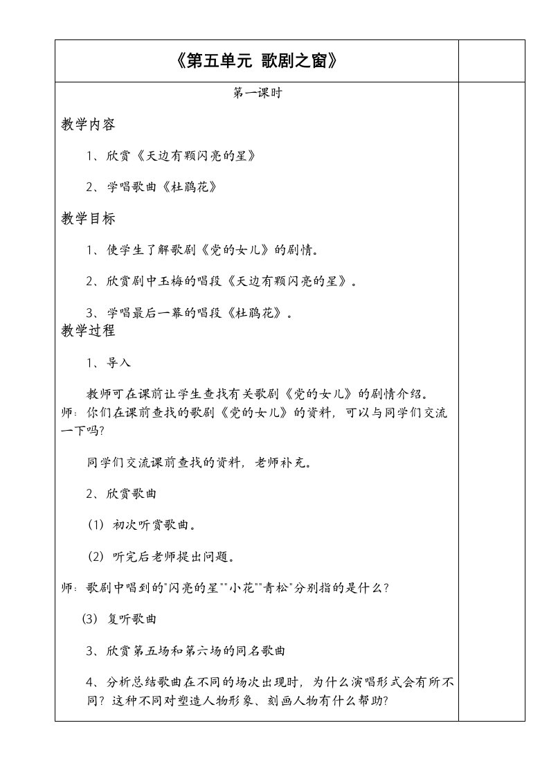 六年级音乐下册教案第五单元