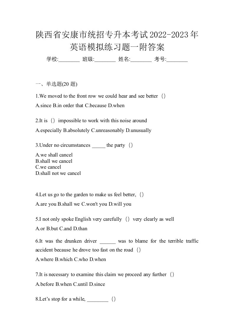 陕西省安康市统招专升本考试2022-2023年英语模拟练习题一附答案