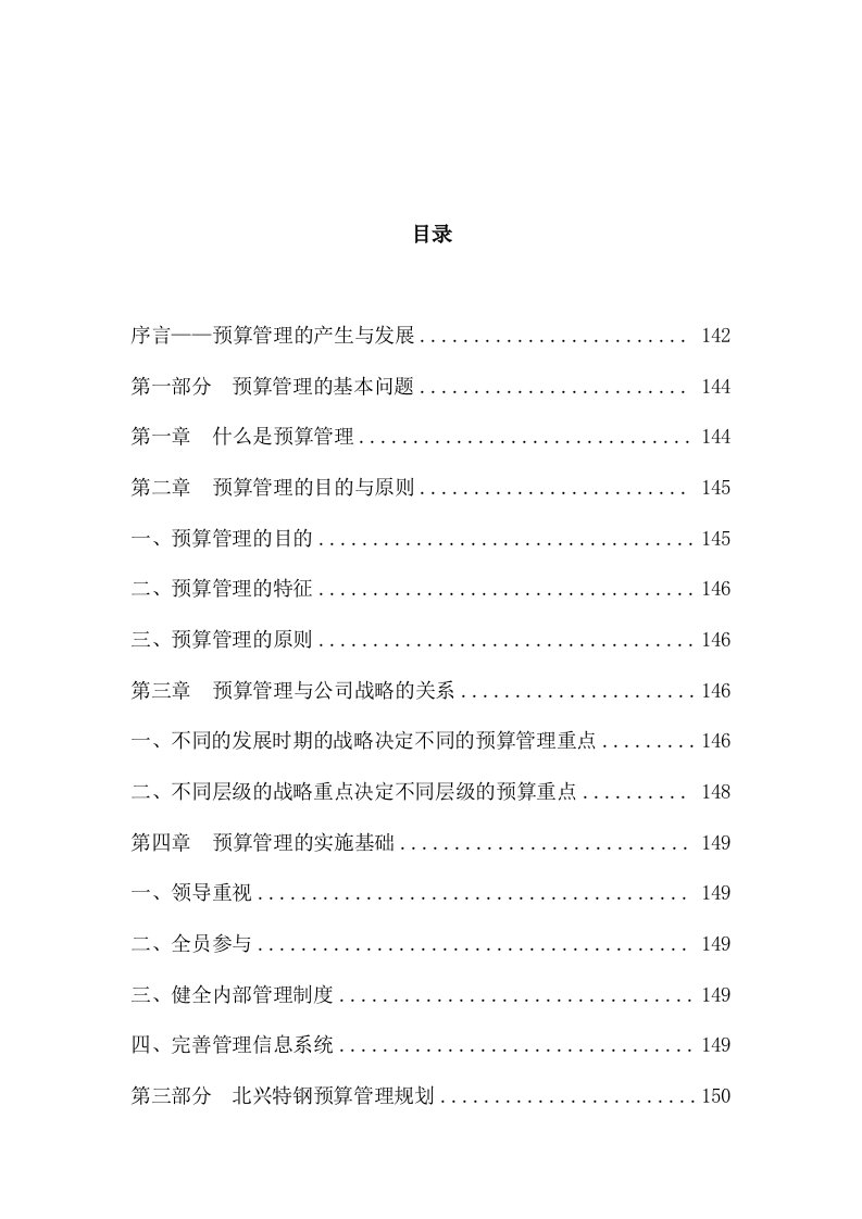 某钢铁公司管理咨询全案4-财务管理-预算-预算管理方案设计