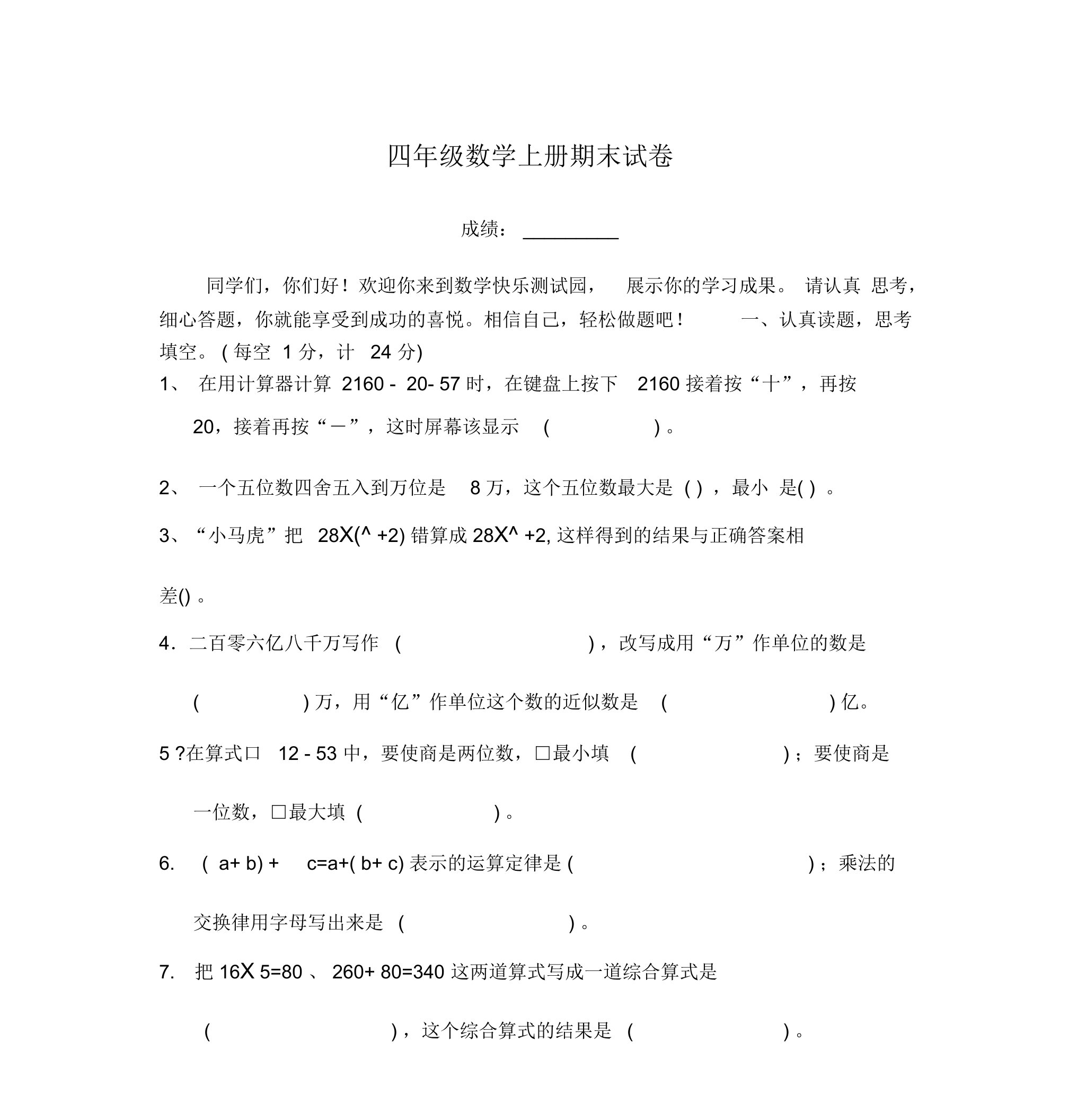 苏教版小学四年级数学上册期末试卷