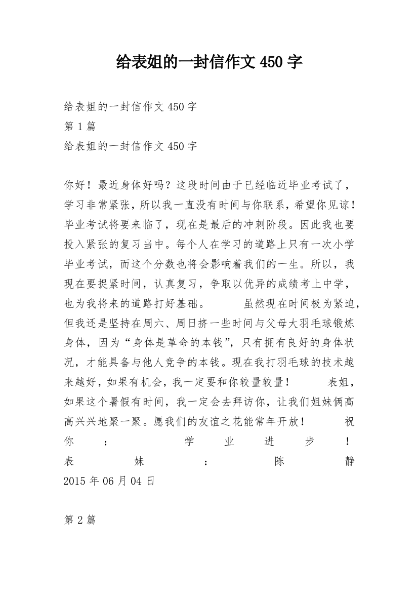 给表姐的一封信作文450字