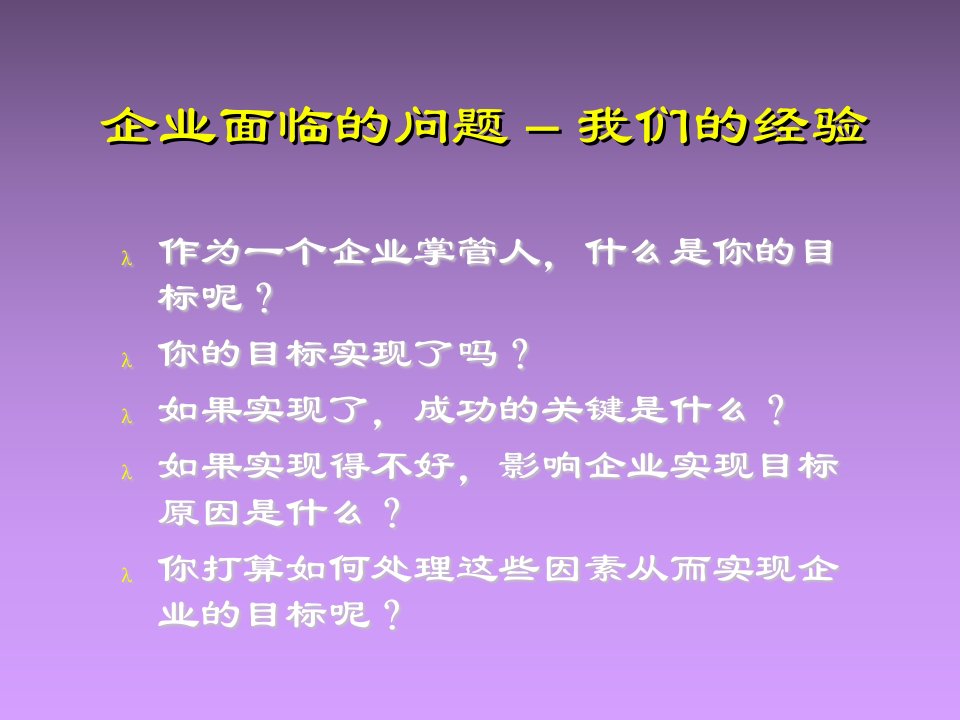 企业社会责任(ppt40)-经营管理