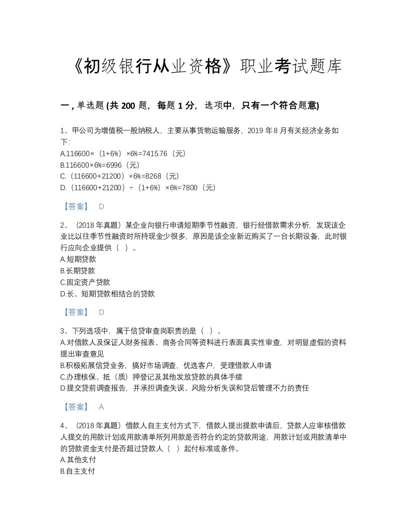 2022年教师资格考试题库自我评估300题及1套完整答案(山西省专用)