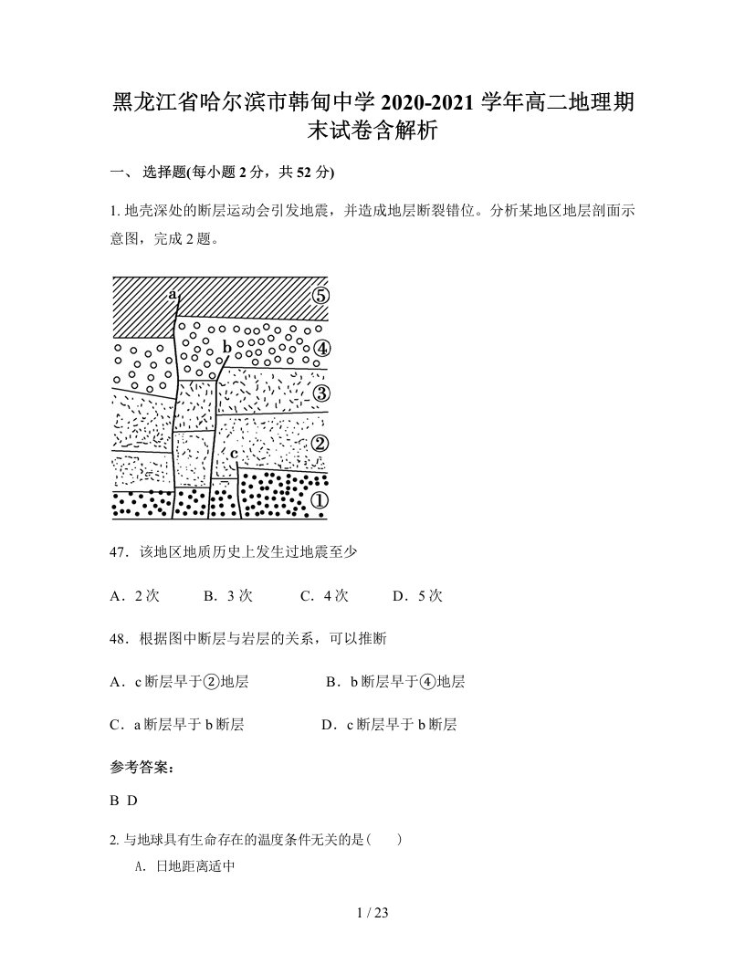 黑龙江省哈尔滨市韩甸中学2020-2021学年高二地理期末试卷含解析