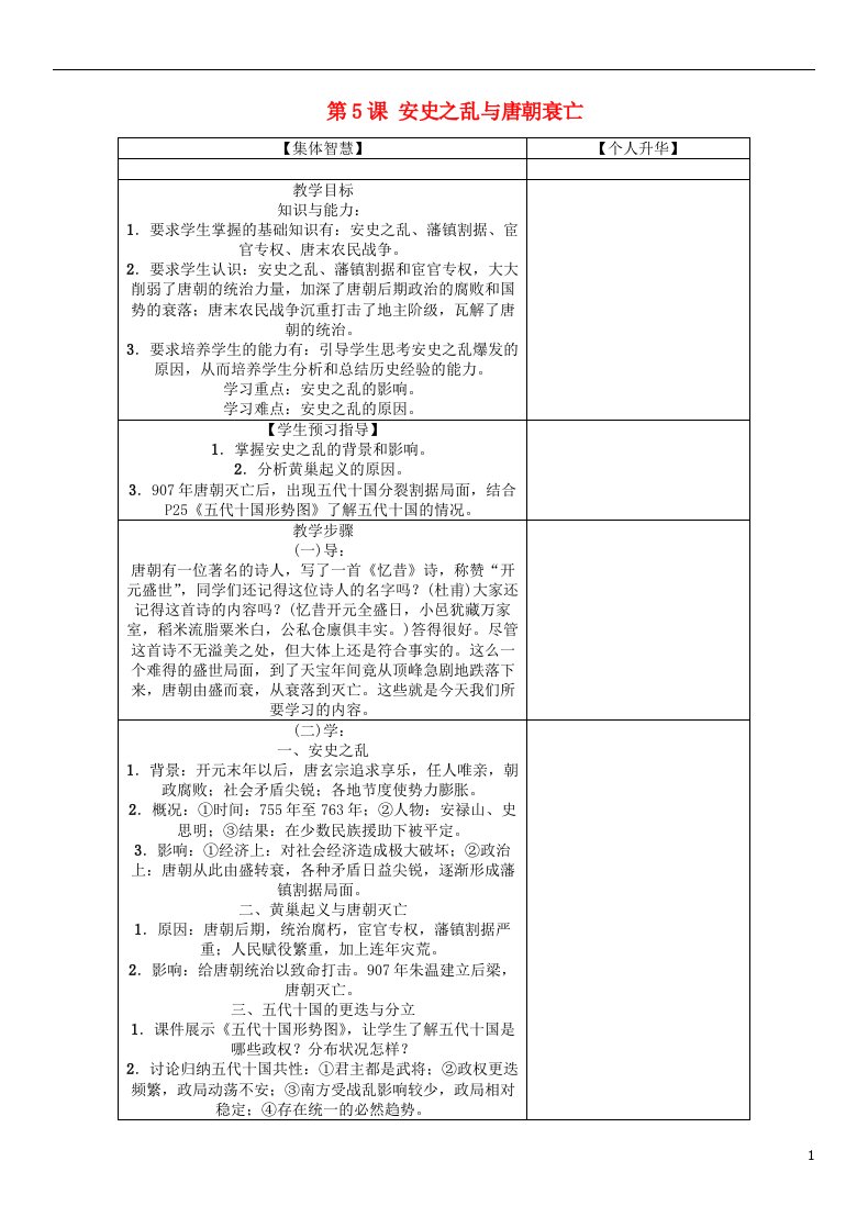 七年级历史下册