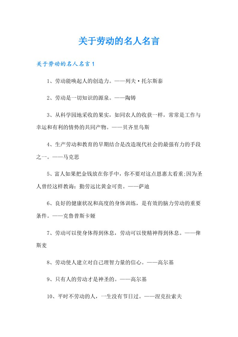 关于劳动的名人名言