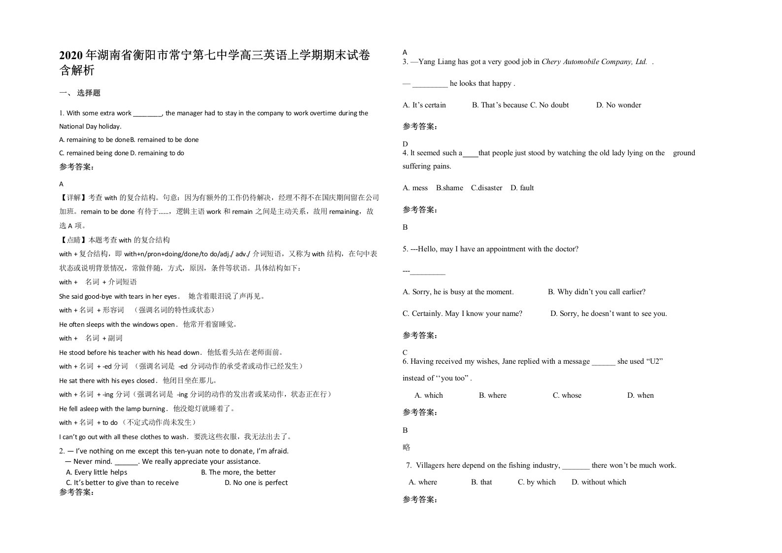 2020年湖南省衡阳市常宁第七中学高三英语上学期期末试卷含解析