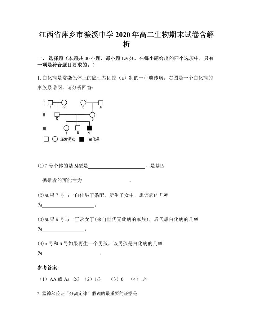 江西省萍乡市濂溪中学2020年高二生物期末试卷含解析