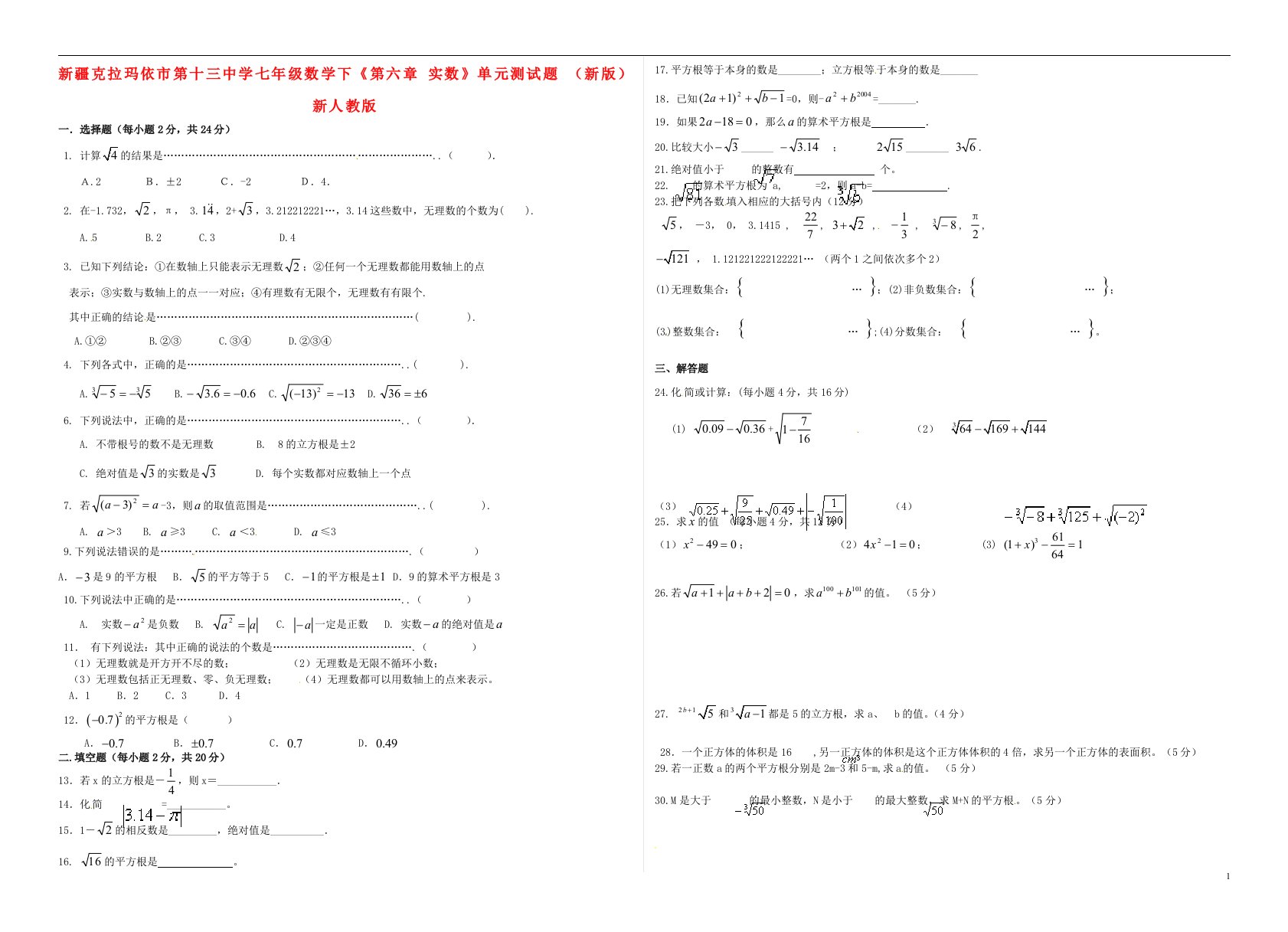 新疆克拉玛依市第十三中学七级数学下《第六章