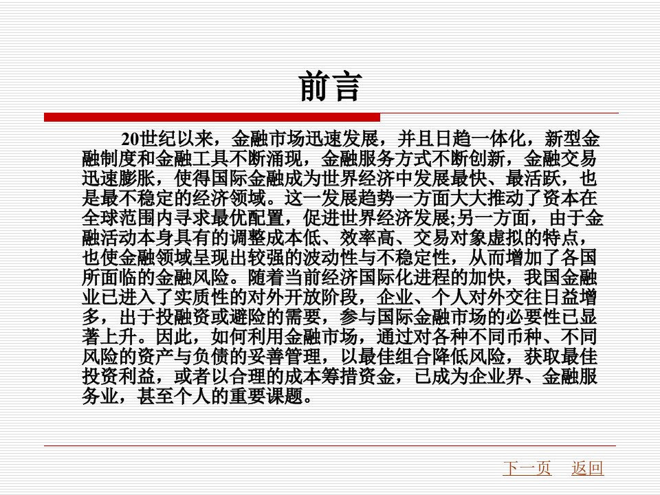 国际金融文前整套课件完整版电子教案最全ppt整本书课件全套教学教程最新