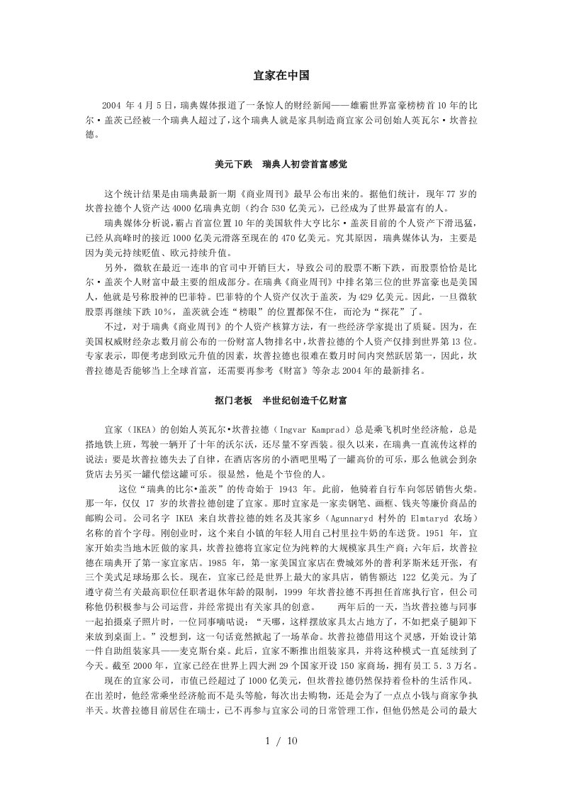 宜家在中国的战略管理案例分析