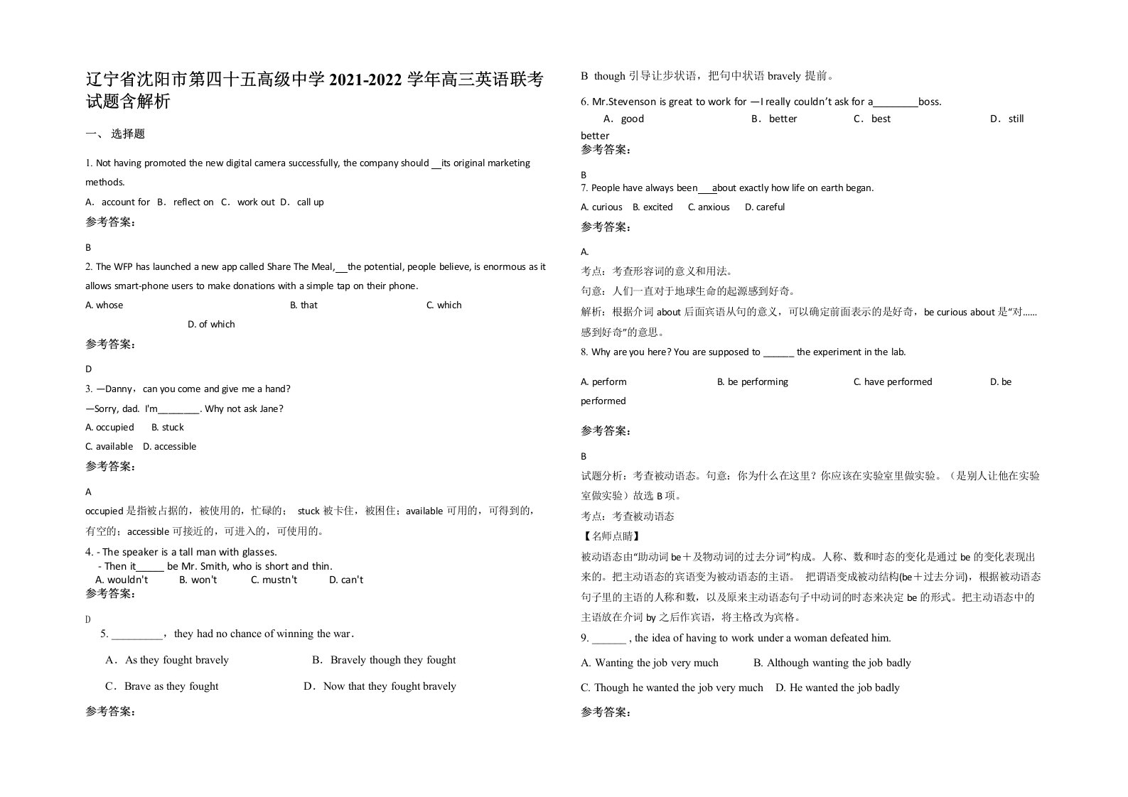 辽宁省沈阳市第四十五高级中学2021-2022学年高三英语联考试题含解析