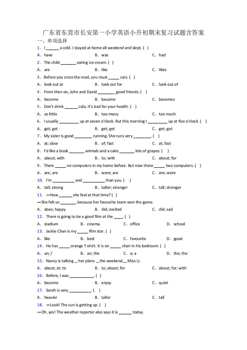 广东省东莞市长安第一小学英语小升初期末复习试题含答案