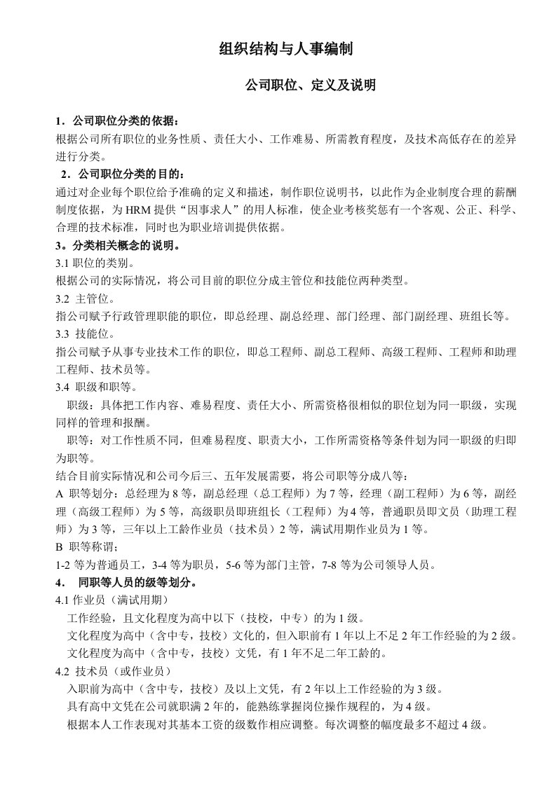 贝格斯特公司行政管理制度