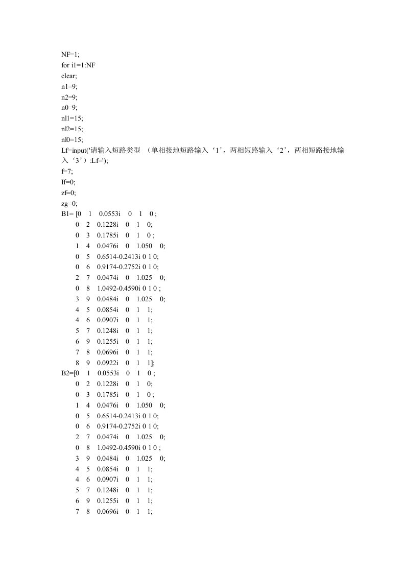 电力系统不对称故障计算的Matlab算法程序概述