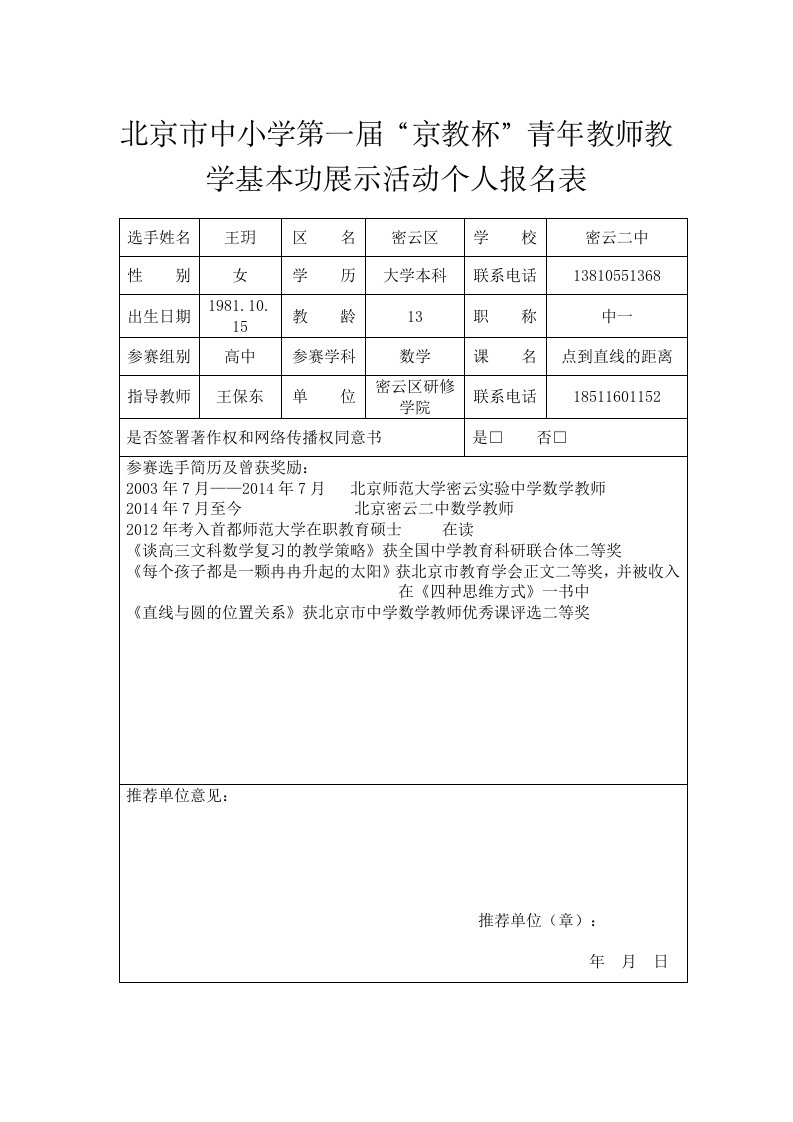 个人报名表