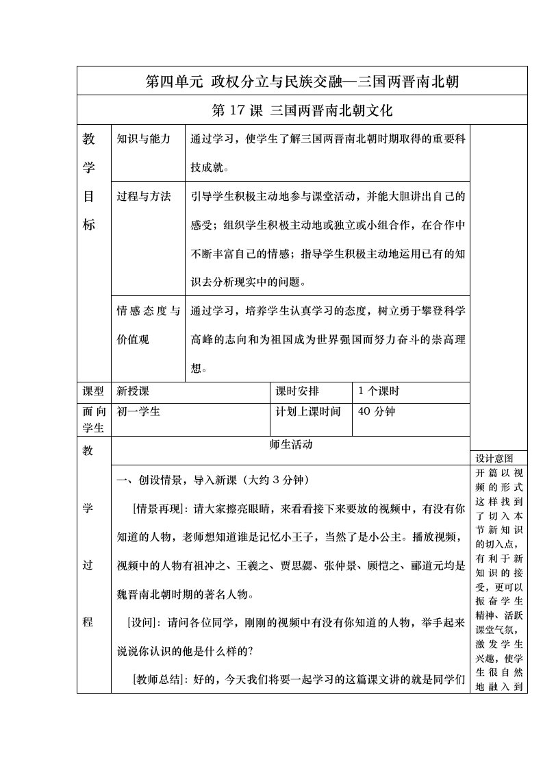 教案第17课三国两晋南北朝文化