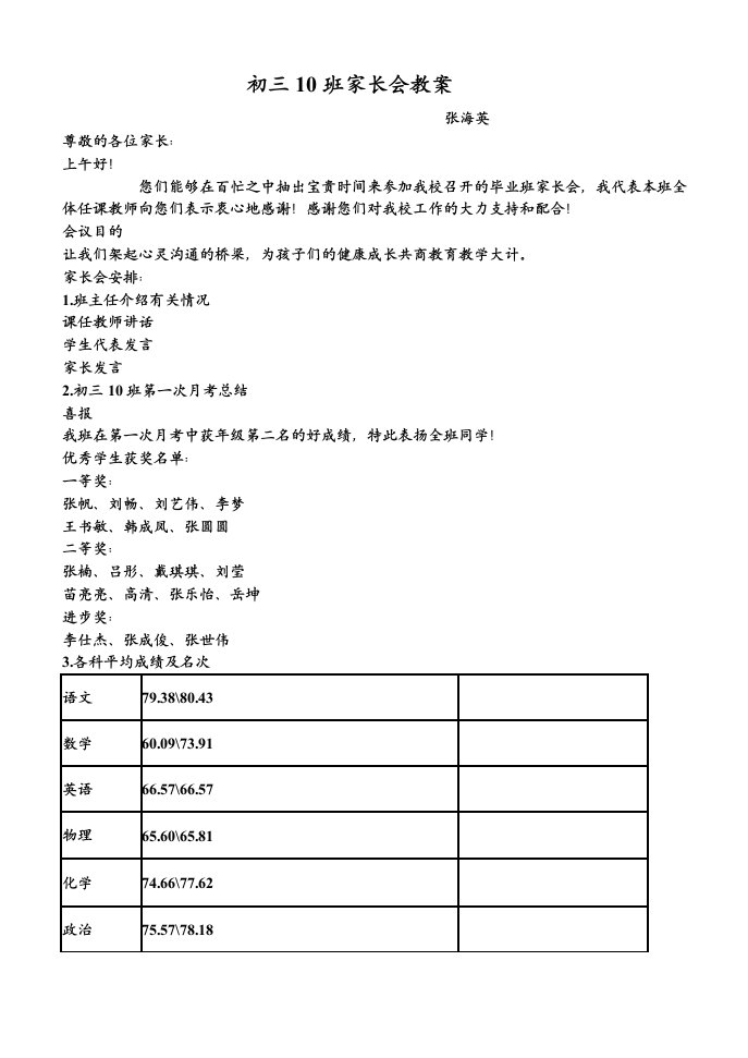 初三10家长会教案