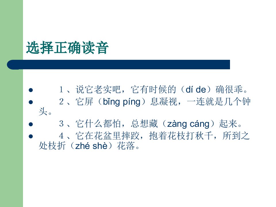 语文S版五年级猫老舍课件