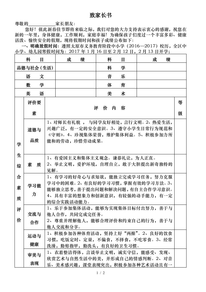 小学生成绩单样