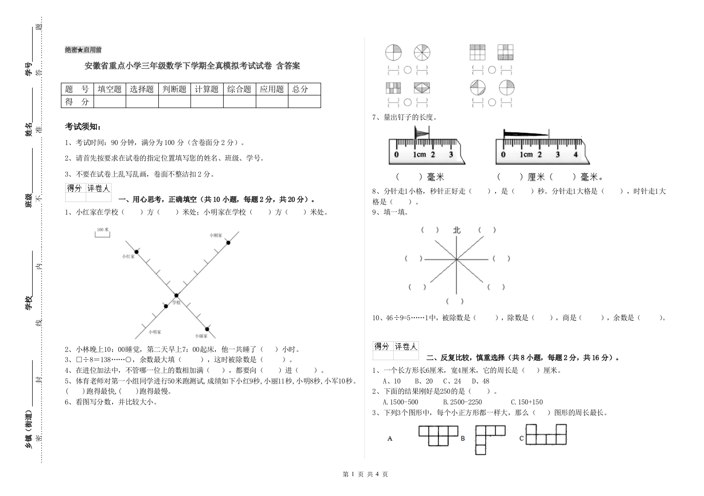 安徽省重点小学三年级数学下学期全真模拟考试试卷-含答案