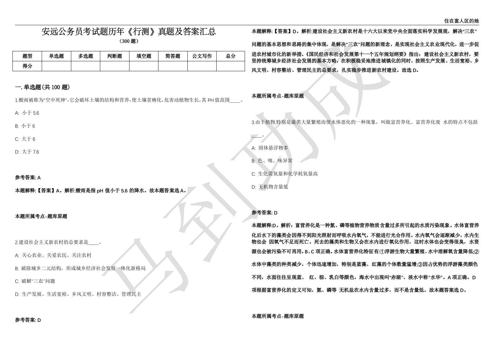 安远公务员考试题历年《行测》真题及答案汇总精选1