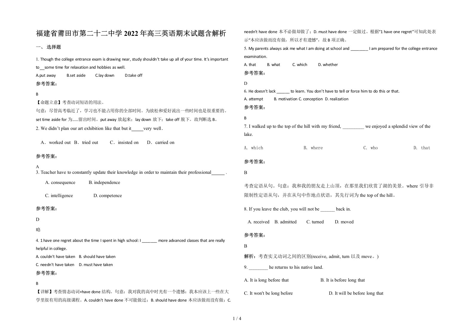 福建省莆田市第二十二中学2022年高三英语期末试题含解析