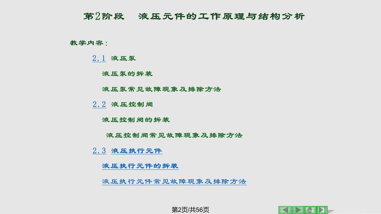 液压控制阀常见故障现象及排除方法