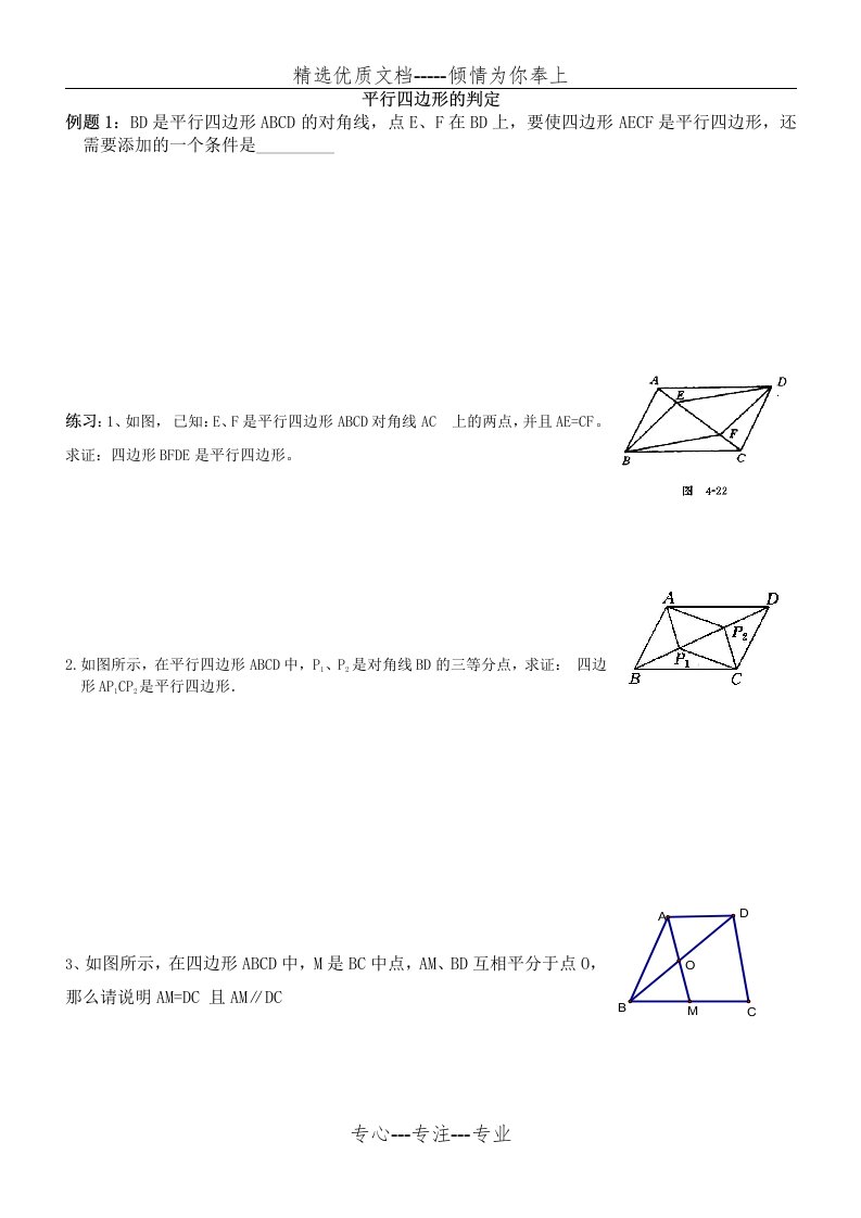 平行四边形的判定典型题(共6页)